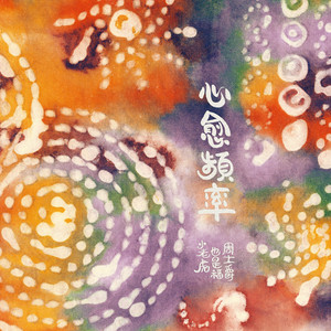 国产精品无限视频三区
